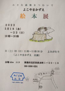 絵本展